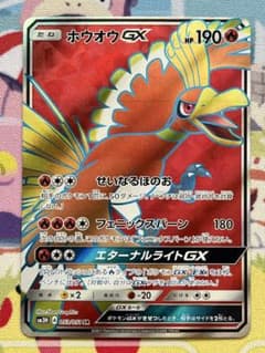 【PSA9】 ホウオウGX 053/051 闘う虹を見たか ホウオウGX SR SM3H 闘う虹を見たか 053/051 - メルカリ