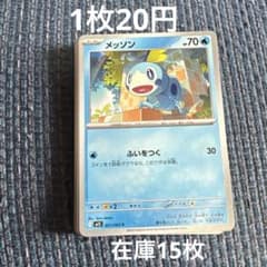 メッソン C MEGA 拡張パック メガシンフォニア 021/063 - メルカリ