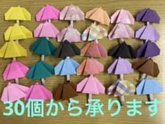 折り紙　傘　30個からのサムネイル
