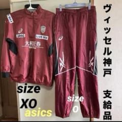 【希少/激レア】ヴィッセル神戸 ジャージ アシックス XO 支給品 美品 ヴィッセル神戸 支給品 ウィンドブレーカー 上下セット XO