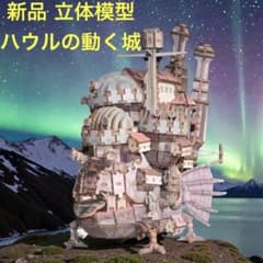 하울이 움직이는 성 미야자키 하야오 조립 입체 모형 프라모델 지브리 17×15×20