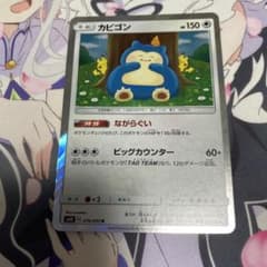 カビゴン R SM10 ダブルブレイズ 076/095 カナヘイ ながらぐい - メルカリ