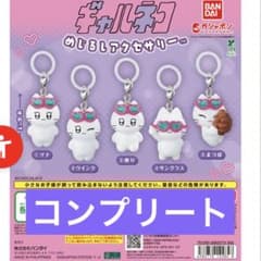 ギャルネコ めじるしアクセサリー 全5種 コンプリート ガチャ バンダイのサムネイル