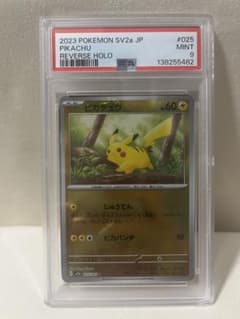 PSA9】ピカチュウ モンスターボールミラー sv2a 025/165C - メルカリ