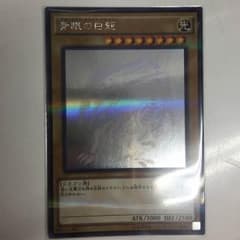 青眼の白龍 ホログラフィック パラレルのサムネイル