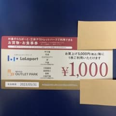ららぽーと・三井アウトレットパークお買物・お食事券のサムネイル