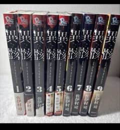 異骸(いがい)全9 巻&関連本4冊 漫画】異骸-いがい- 伊佐村 司 全9巻セット - メルカリ