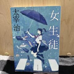 女生徒のサムネイル