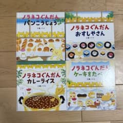 Thumbnail of 【美品】ノラネコぐんだん　絵本4冊セット