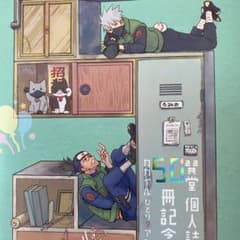 カカイル 同人誌 コミックのサムネイル
