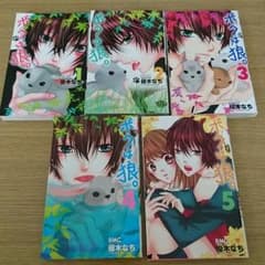 僕は狼。1～5巻のサムネイル