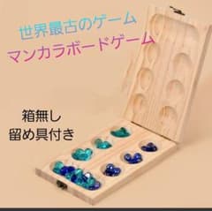 箱無し　マンカラ　ボードゲーム 　マンカラゲーム　頭脳ゲーム　パズル　脳トレ