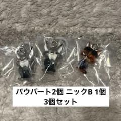 ズートピア めじるしアクセサリー パウバート2個 ニックB 1個 3個セットのサムネイル