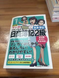 【3冊セット】日商簿記2級 学習参考書のサムネイル
