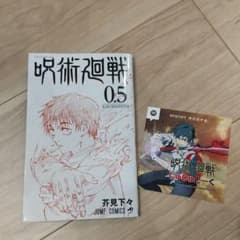 呪術廻戦 0.5のサムネイル