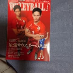 月刊バレーボール 2020年7月号のサムネイル