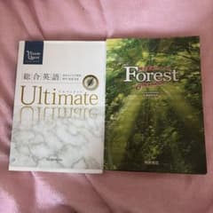 総合英語 Ultimate Forest 6th ultimateセットのサムネイル