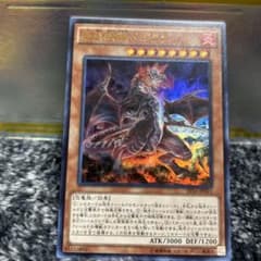遊戯王　怒炎壊獣ドゴラン　ウルトラのサムネイル