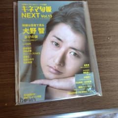 キネマ旬報NEXT Vol.13 大野智特集のサムネイル