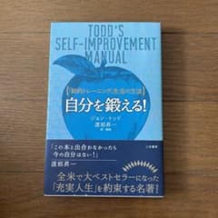 自分を鍛える!のサムネイル