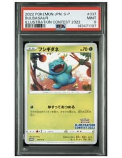フシギダネ 2022年イラストコンテストカード PSA9 - メルカリ