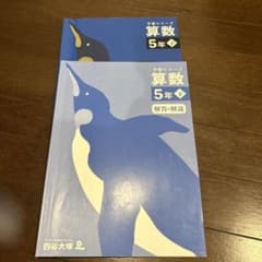 学習シリーズ 算数 5年 下のサムネイル
