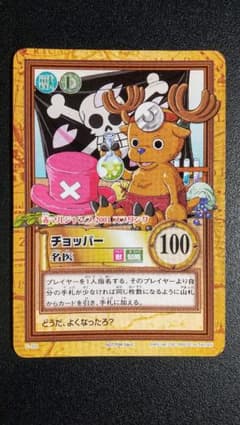 ワンピース カードダス チョッパー 名医 - メルカリ