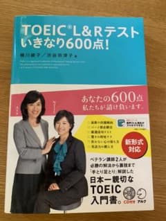 TOEIC L&R テスト いきなり600点!のサムネイル