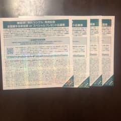 欅坂46 黒い羊 全国握手券 のサムネイル