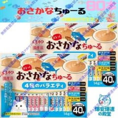 9 おさかなちゅーる 4種のバラエティ いなば CIAO ちゅーる - メルカリ