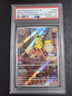 PSA10】名探偵ピカチュウ 098/SV-P プロモ #098 - メルカリ