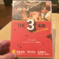 THE3名様 ワーってなっちゃう5秒前のサムネイル