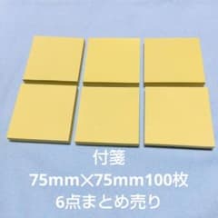 付箋 黄色 6点セット まとめ売りのサムネイル