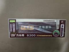 阪急8300系 ミニミニ方向幕 - メルカリ