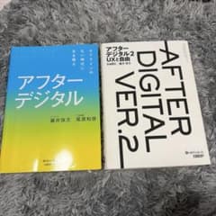 アフターデジタル オフラインのない時代に生き残るのサムネイル