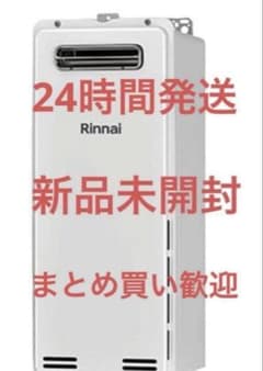 新品未開封 Rinnai RUX-SA1616W(A)-E ガス給湯器のサムネイル