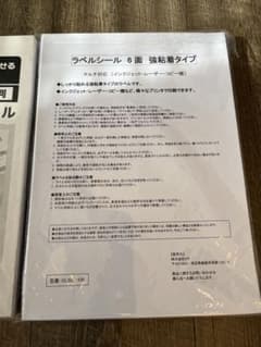 ラベルシール　ニック様専用のサムネイル