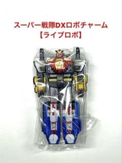 スーパー戦隊DXロボチャーム【ライブロボ】超獣戦隊ライブマンのサムネイル