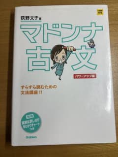 マドンナ古文 セットのサムネイル
