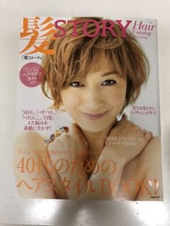 髪ストーリー ヘアカタログ 2013のサムネイル