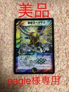 デュエルマスターズ 聖獣王ペガサスのサムネイル