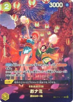 おナミ　パラレルのサムネイル