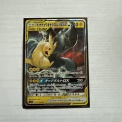 ピカチュウ&ゼクロムGX RR SM9タッグボルトのサムネイル