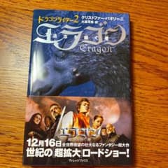 エラゴン : 遺志を継ぐ者 [2]のサムネイル