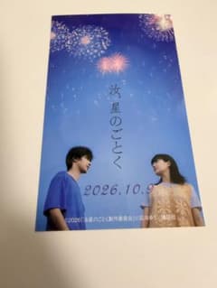 Movie "Thou Art Like a Star" Sticker featuring Ryusei Yokohama and Suzu Hirose