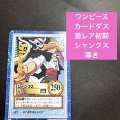 ワンピース カードダス ハイパーバトル S22 シャンクス 導き - メルカリ