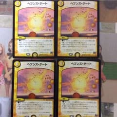 デュエルマスターズ ヘブンズゲート4枚のサムネイル