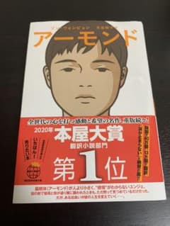 アーモンドのサムネイル