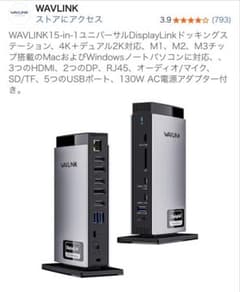 WAVLINK DisplayLinkドッキングステーション 4K対応 - メルカリ