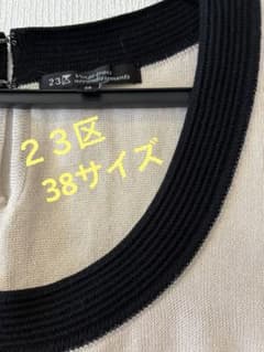 23区 Vingt-trois arrondissements 半袖 ニット38のサムネイル